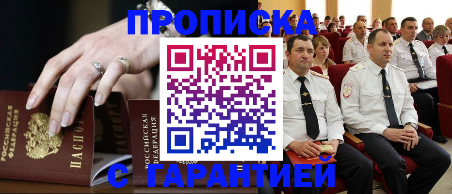 временная регистрация купить в Усть-Джегуте
