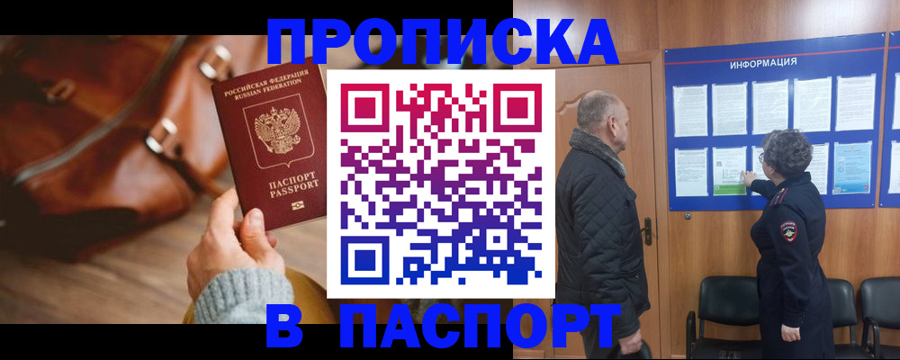 прописка ребенка в Усть-Джегуте